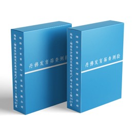 丹佛发育筛查系统软件