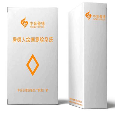心理房树人测验系统_房树人绘画测验软件(图1)