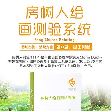 心理房树人测验系统_房树人绘画测验软件(图3)