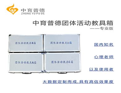 司法团体活动教具箱 团体心理游戏 规格齐全(图2)