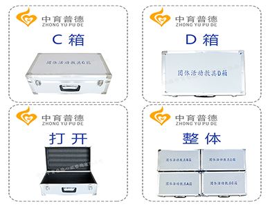 司法团体活动教具箱 团体心理游戏 规格齐全(图3)