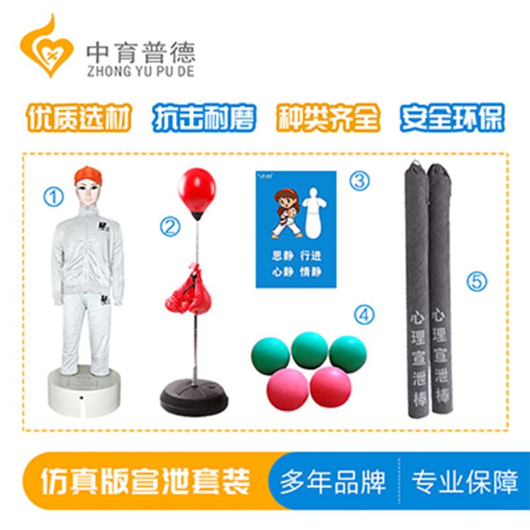 心理击打设备_仿真宣泄假人_心理宣泄器材(图2)