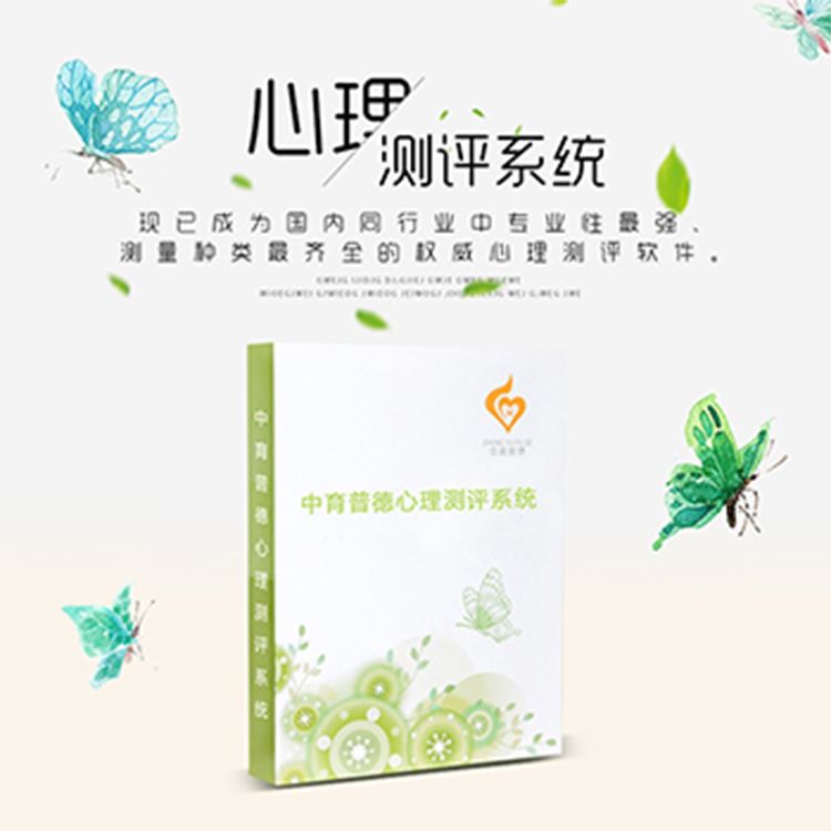 中小学生心理测评系统_心理测试软件_心理测评系统(图1)