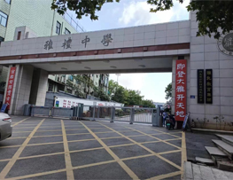 湖南省长沙市雅礼中学心理辅导中心实景