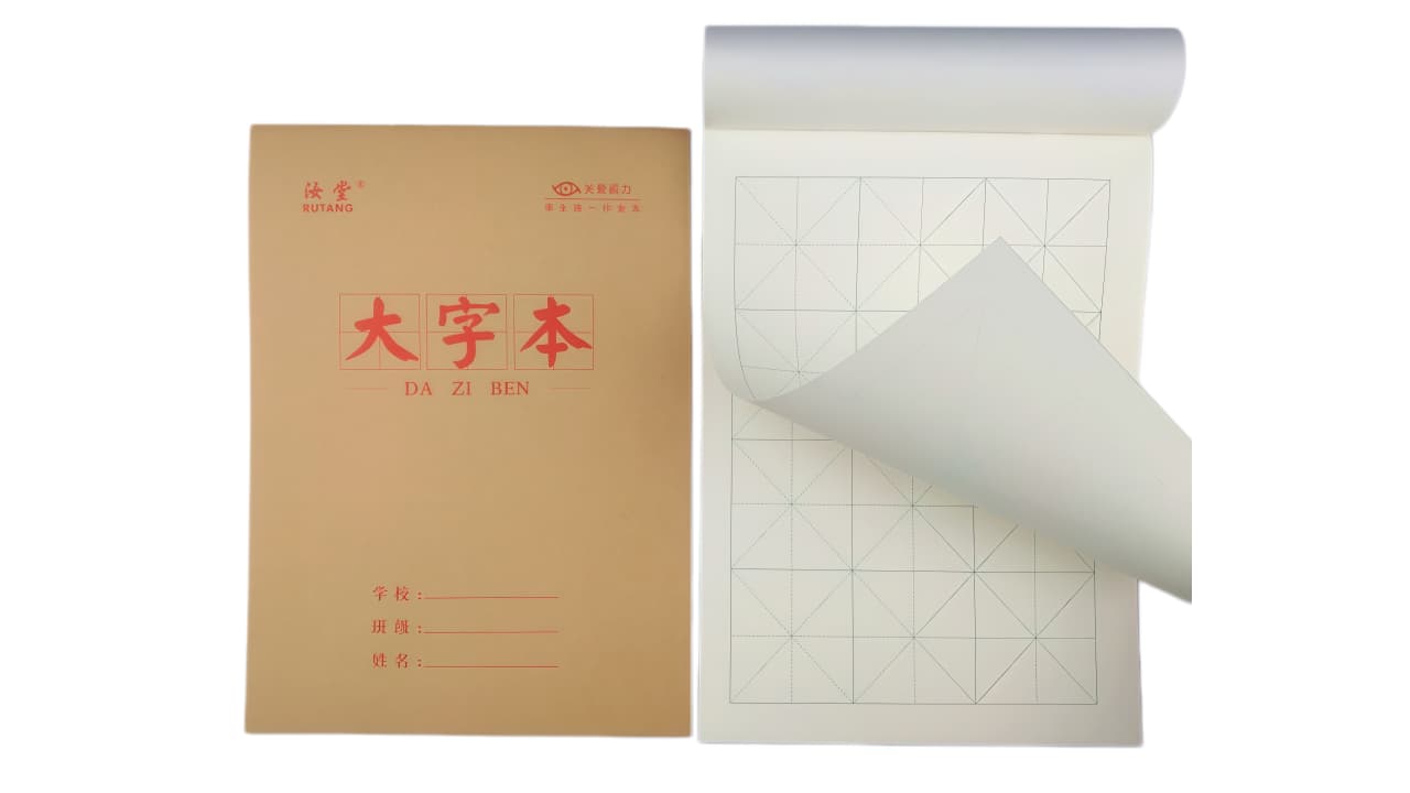 大字格作业本